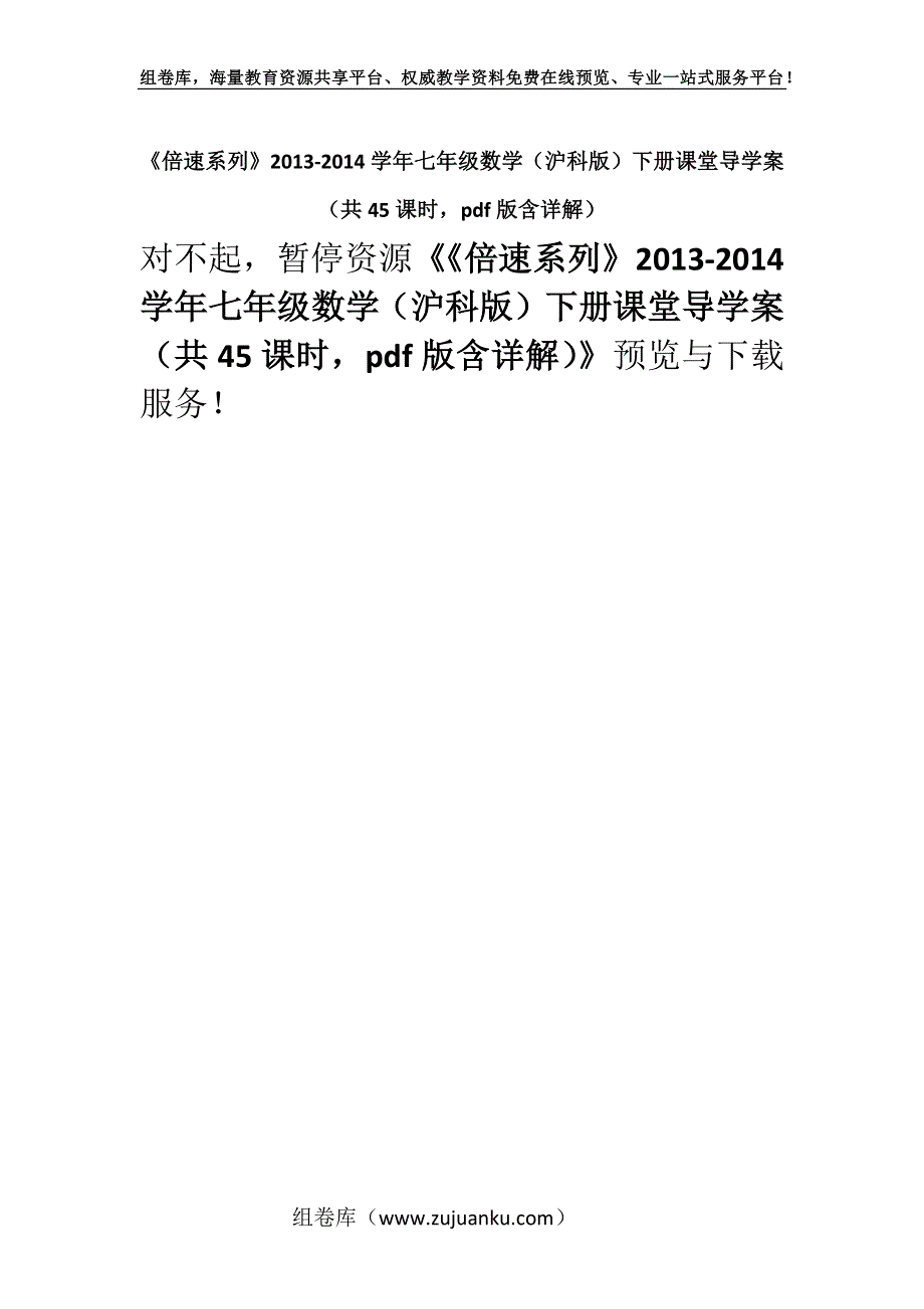 《倍速系列》2013-2014学年七年级数学（沪科版）下册课堂导学案（共45课时pdf版含详解）.docx_第1页