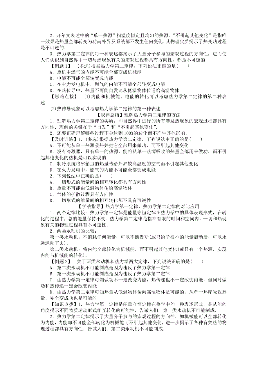 2019物理同步新突破人教选修3-3教学案：第十章4、热力学第二定律（学） WORD版含答案.docx_第2页