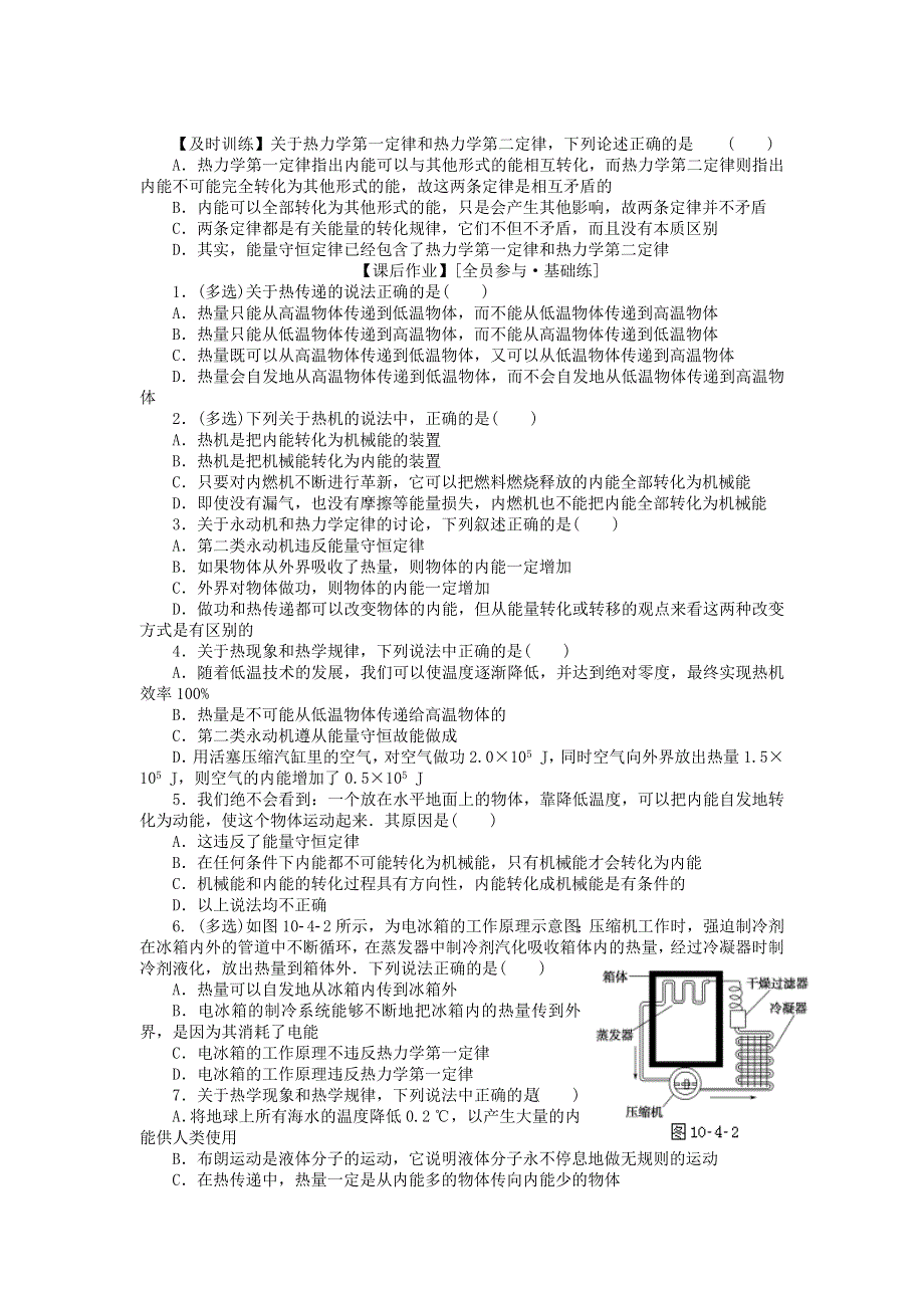 2019物理同步新突破人教选修3-3教学案：第十章4、热力学第二定律（学） WORD版含答案.docx_第3页