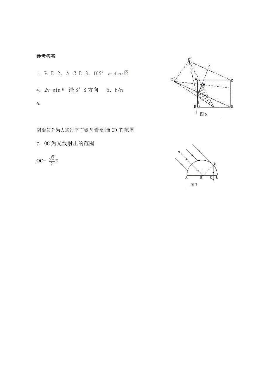 《光的折射习题》.doc_第2页