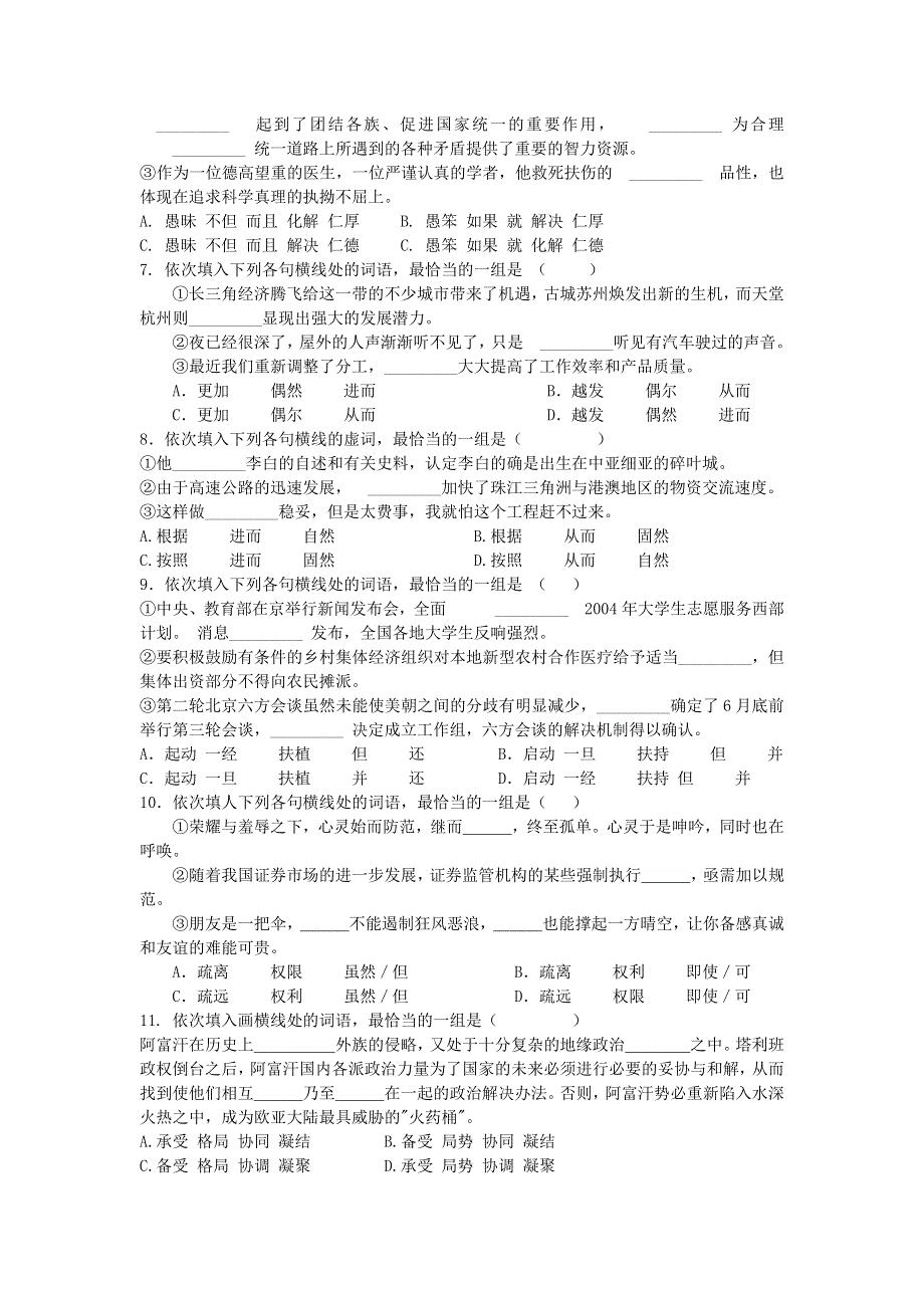 2008高考语文专题训练五词语（二）（含详解.doc_第2页