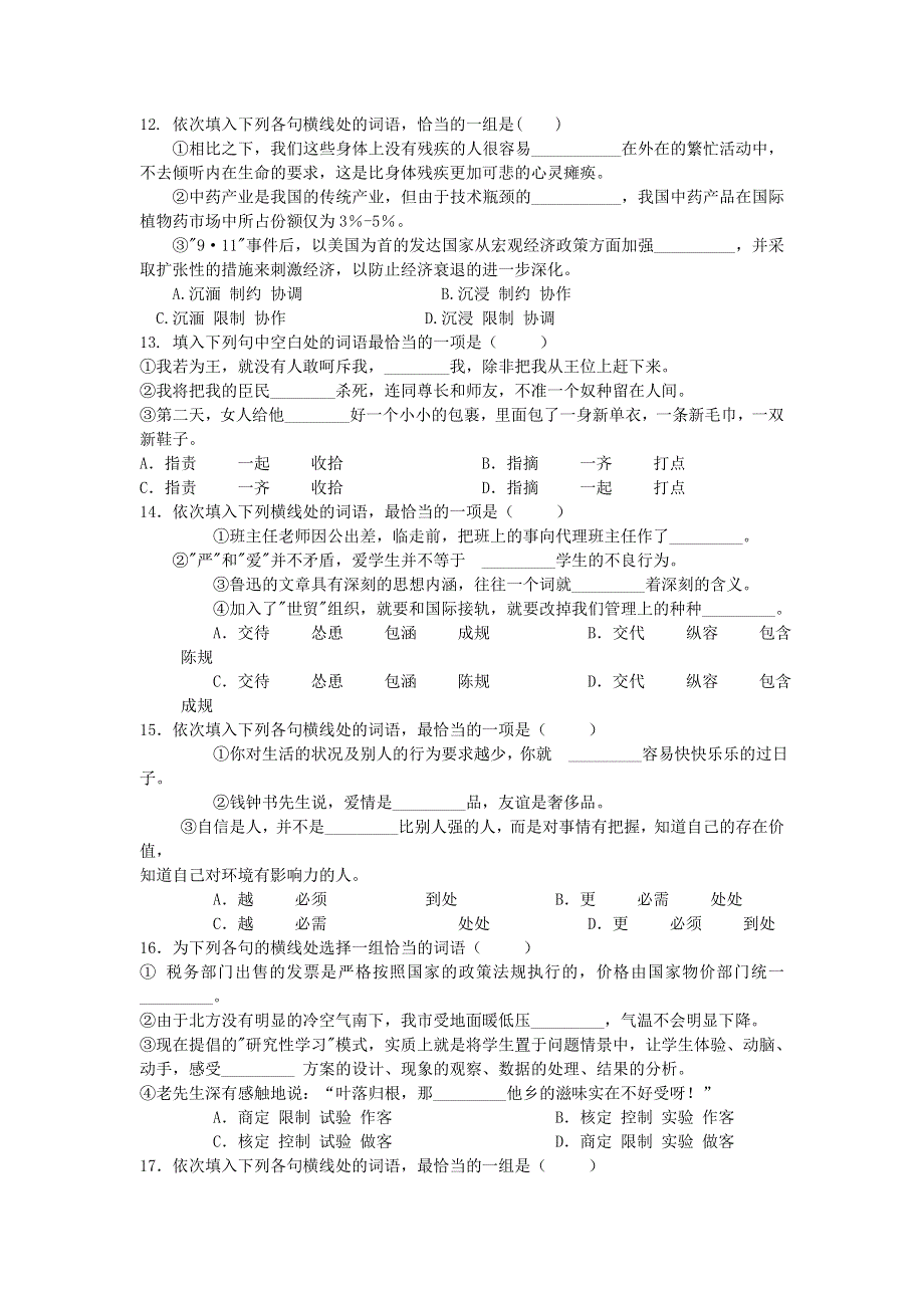 2008高考语文专题训练五词语（二）（含详解.doc_第3页