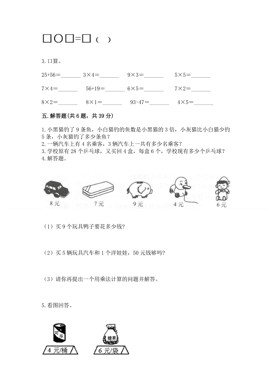 小学二年级数学知识点《1--9的乘法》必刷题含答案.docx_第3页