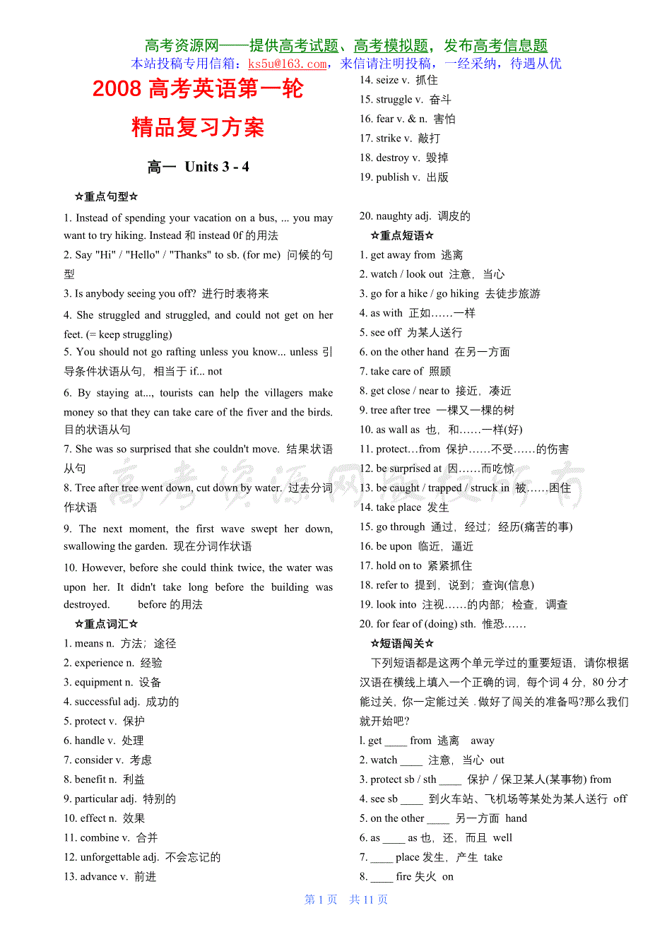 2008高考英语第一轮精品复习方案高一 UNITS 3–4.doc_第1页