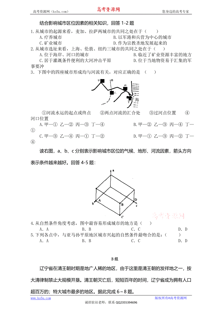 云南省德宏州梁河县第一中学高中地理必修二鲁教版学案《2.2 城市区位与城市体系（第一课时）》 WORD版缺答案.doc_第3页