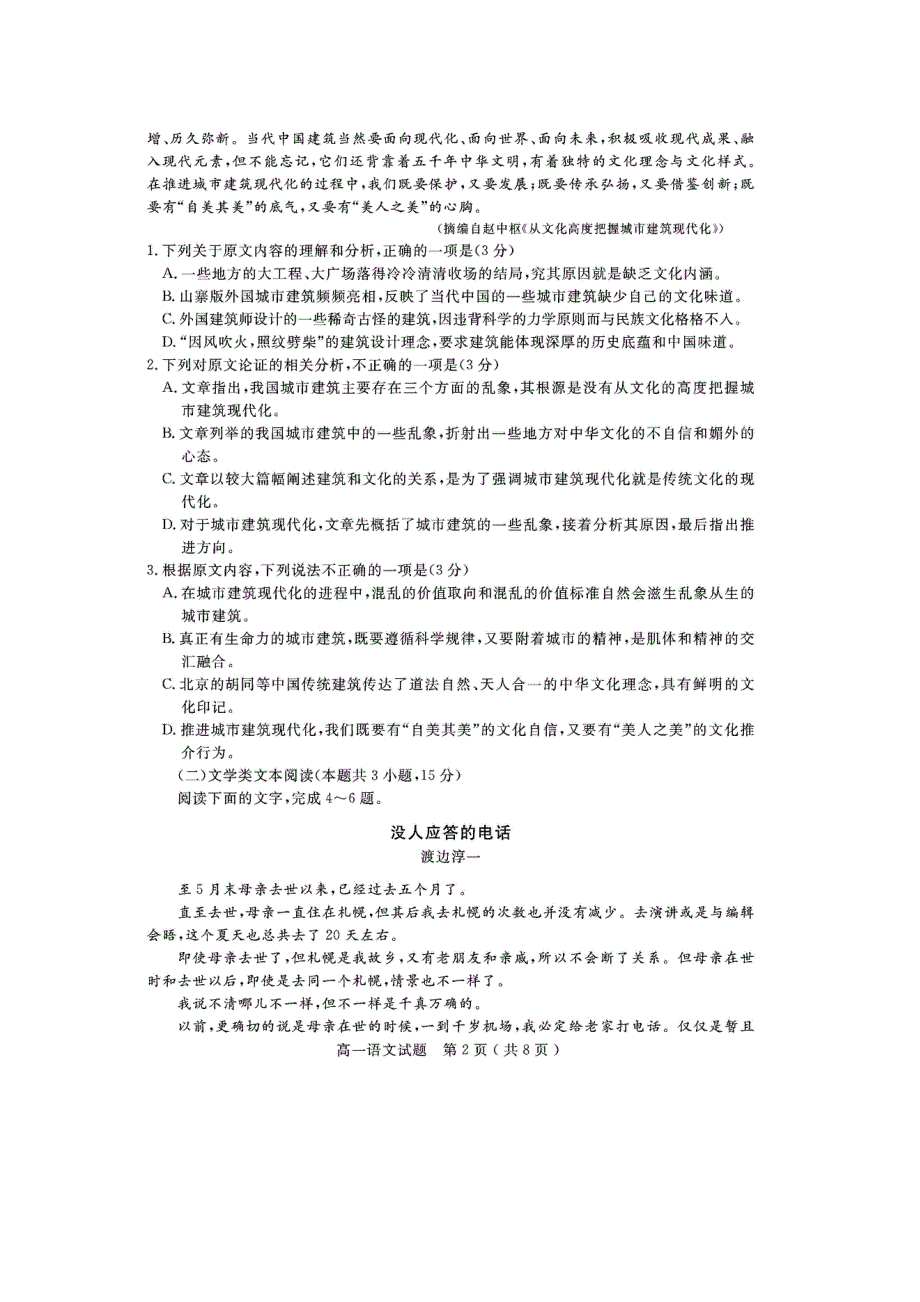 四川省乐山市2018-2019学年高一语文上学期教学质量检测试题（扫描版）.doc_第2页