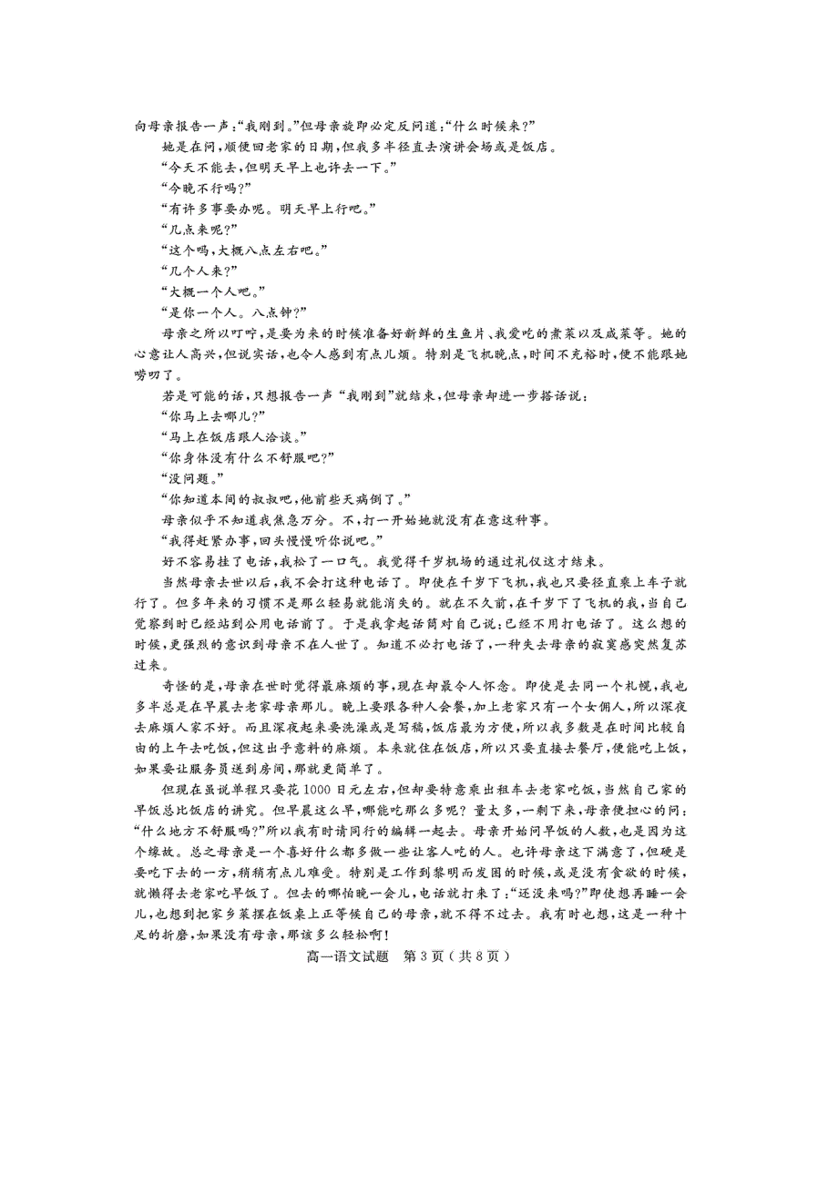 四川省乐山市2018-2019学年高一语文上学期教学质量检测试题（扫描版）.doc_第3页