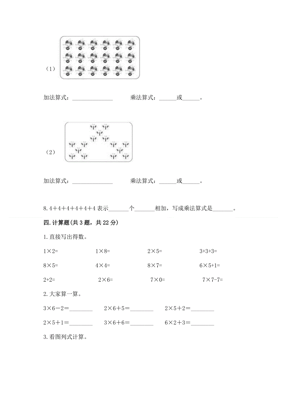 小学二年级数学知识点《1--9的乘法》必刷题含答案（预热题）.docx_第3页