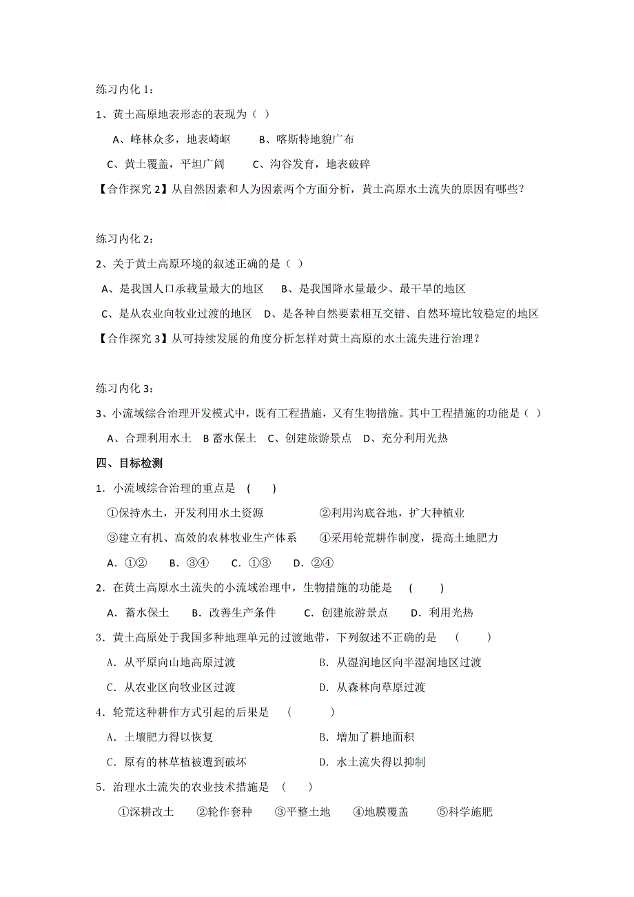 云南省德宏州梁河县第一中学高中地理必修三：3-1区域水土流失及其治理——以黄土高原为例教案 .doc_第2页