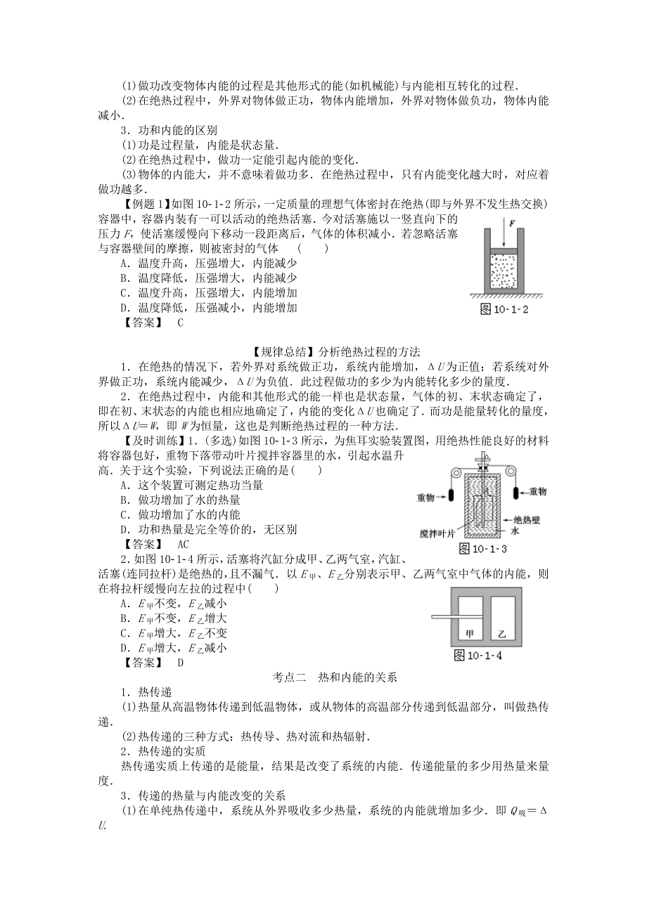 2019物理同步新突破人教选修3-3教学案：第十章1、2 功和内能、热和内能 WORD版含答案.docx_第2页