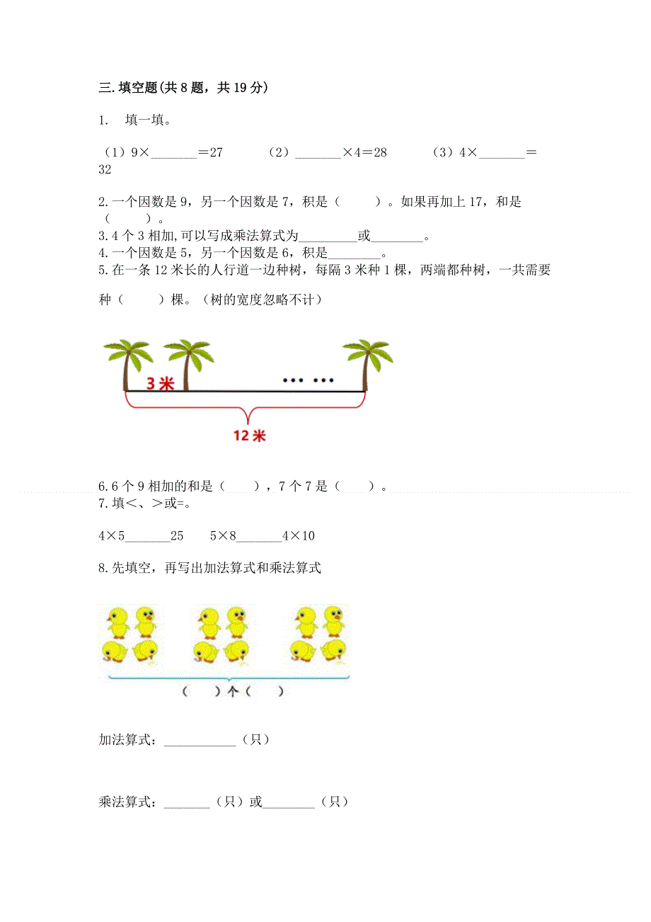 小学二年级数学知识点《1--9的乘法》必刷题含答案解析.docx_第2页