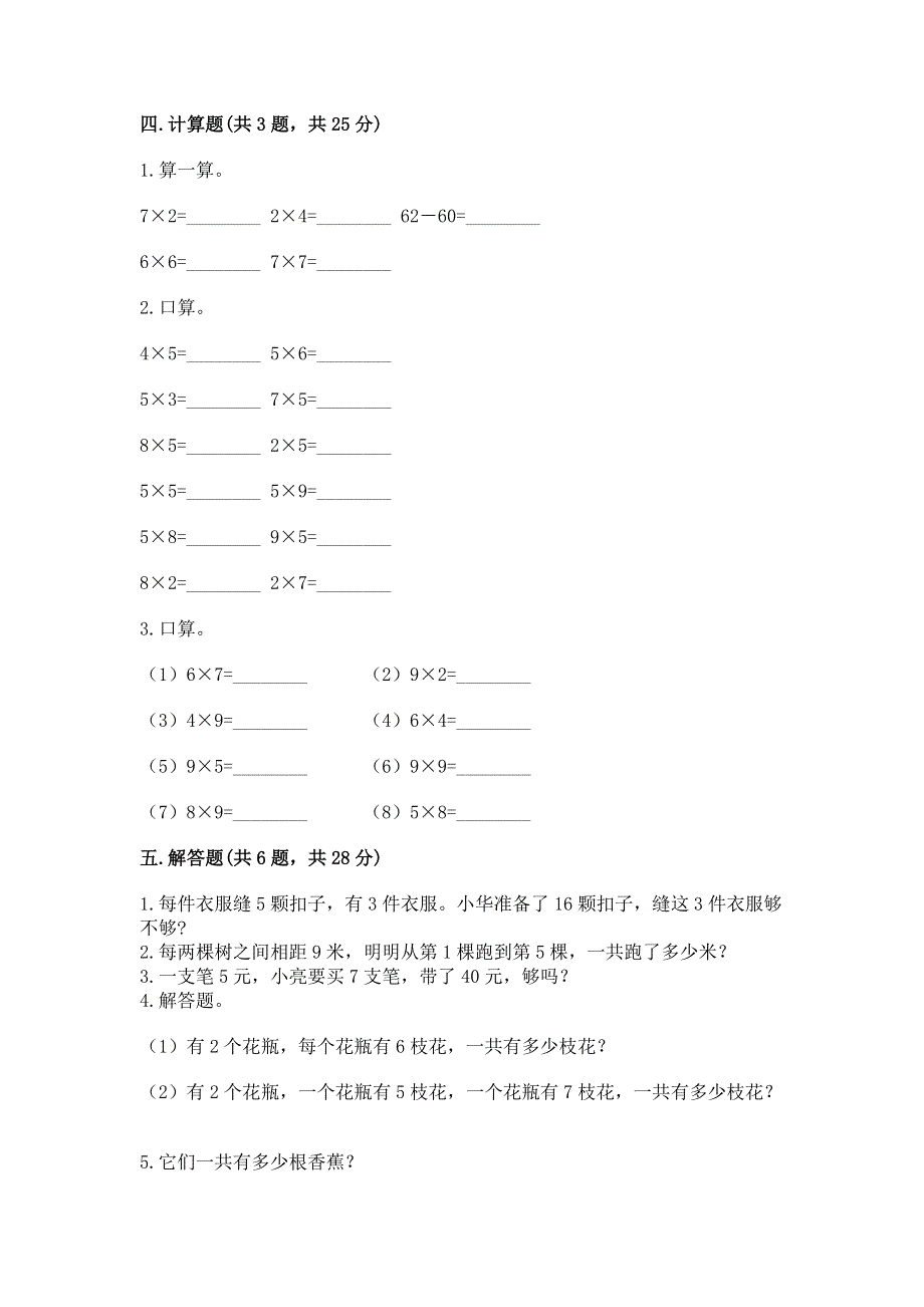 小学二年级数学知识点《1--9的乘法》必刷题含答案解析.docx_第3页