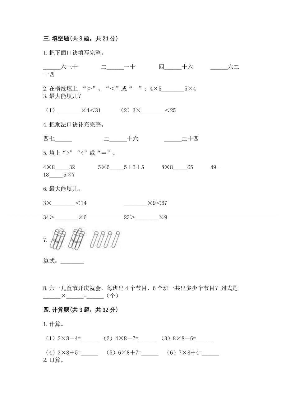 小学二年级数学知识点《1--9的乘法》必刷题及答案（考点梳理）.docx_第2页