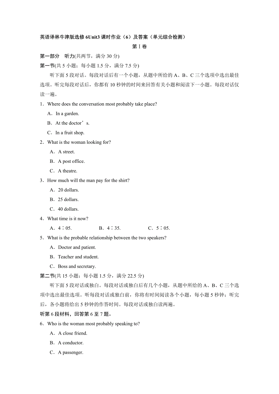 英语译林牛津版选修6UNIT3课时作业（6）及答案（单元综合检测）.doc_第1页