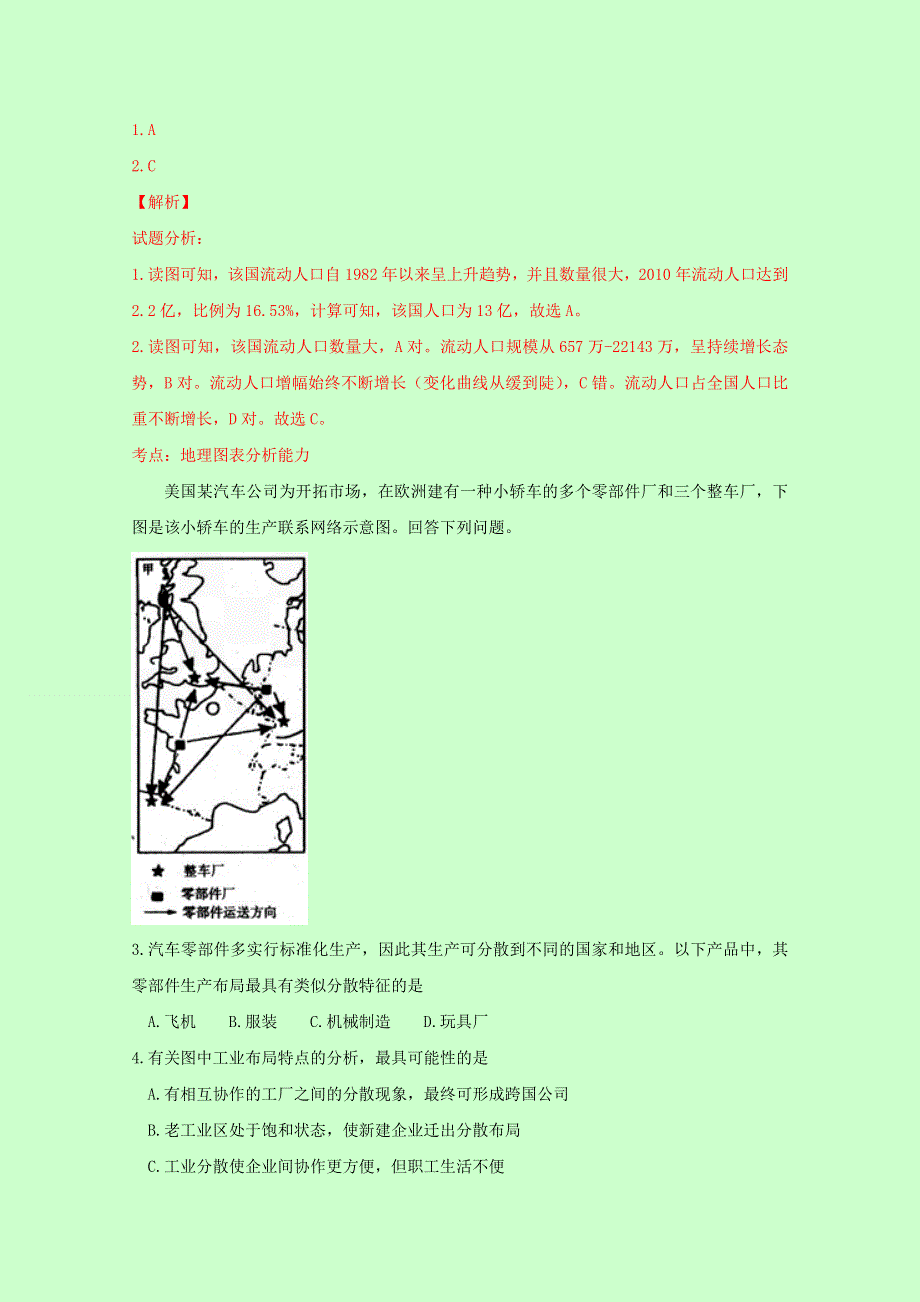 四川省乐山市2016届高三第三次调查研究考试文综地理试题 WORD版含解析.doc_第2页