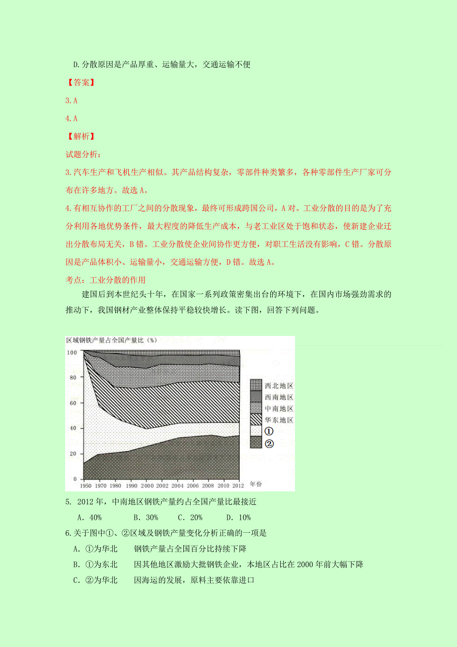 四川省乐山市2016届高三第三次调查研究考试文综地理试题 WORD版含解析.doc_第3页