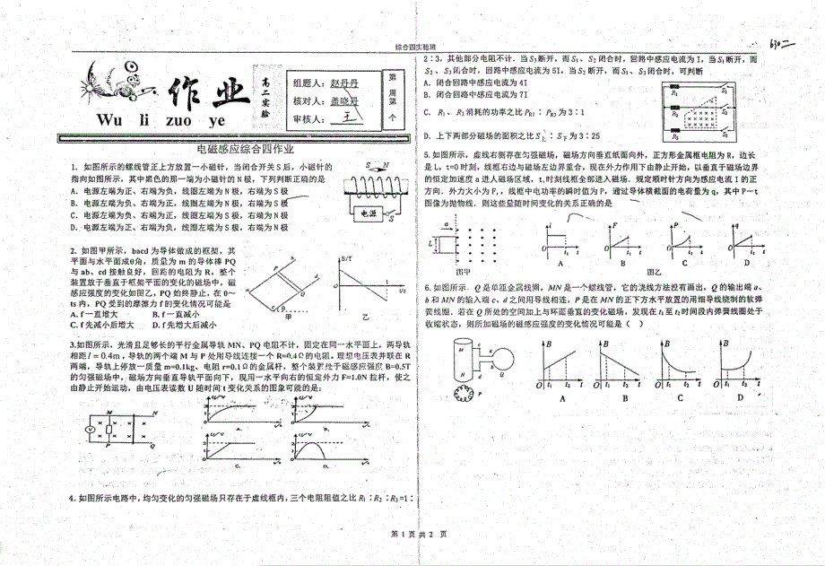 名优专供河北省衡水中学高二物理14电磁感应综合四作业pdf无答案.pdf_第1页