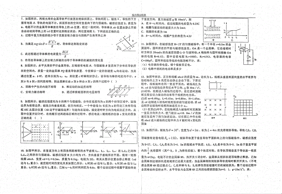 名优专供河北省衡水中学高二物理14电磁感应综合四作业pdf无答案.pdf_第2页