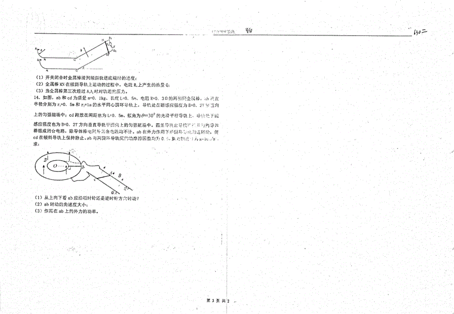 名优专供河北省衡水中学高二物理14电磁感应综合四作业pdf无答案.pdf_第3页