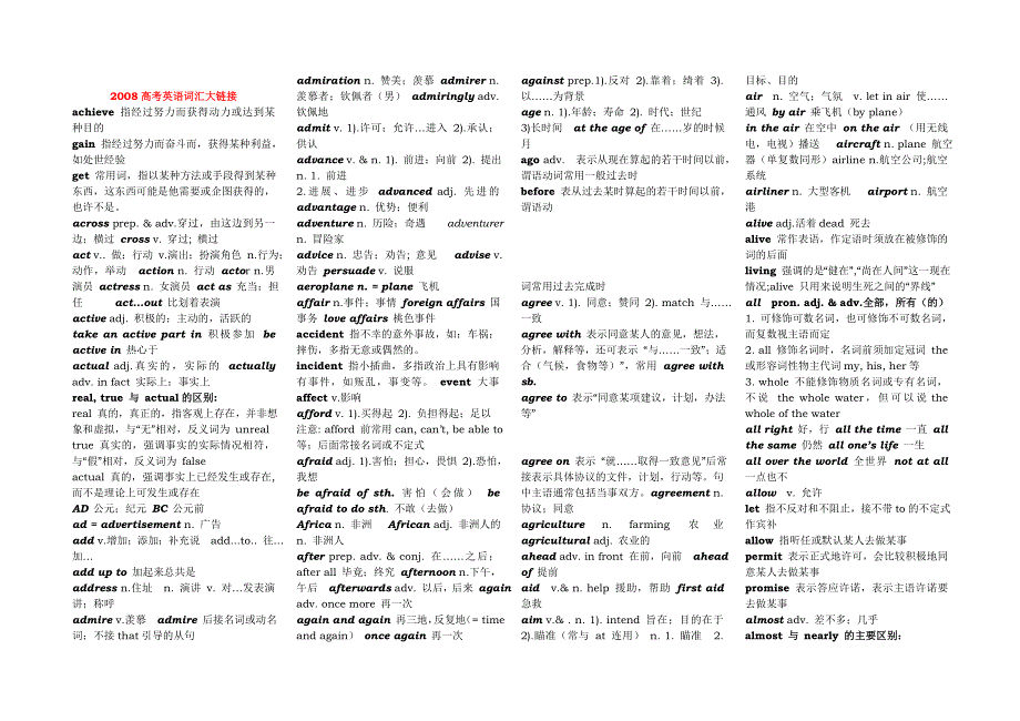 2008高考英语词汇大链接非常好的手头资料.doc_第1页