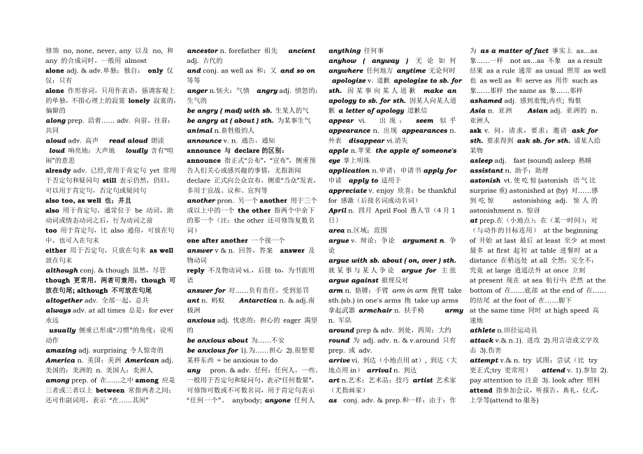 2008高考英语词汇大链接非常好的手头资料.doc_第2页