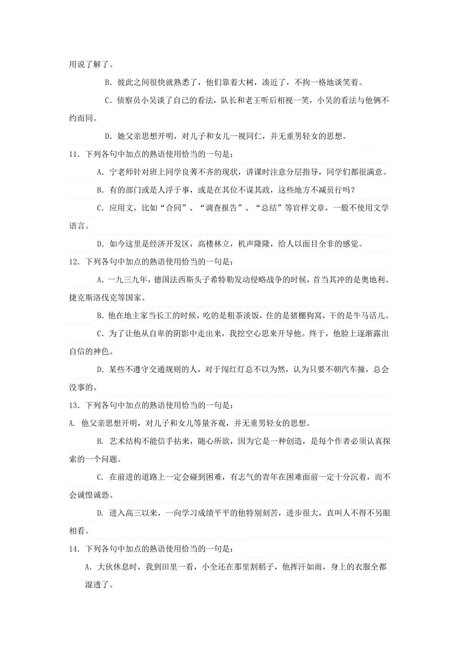 2008高考语文专题训练六成语及熟语（含详解）.doc_第3页