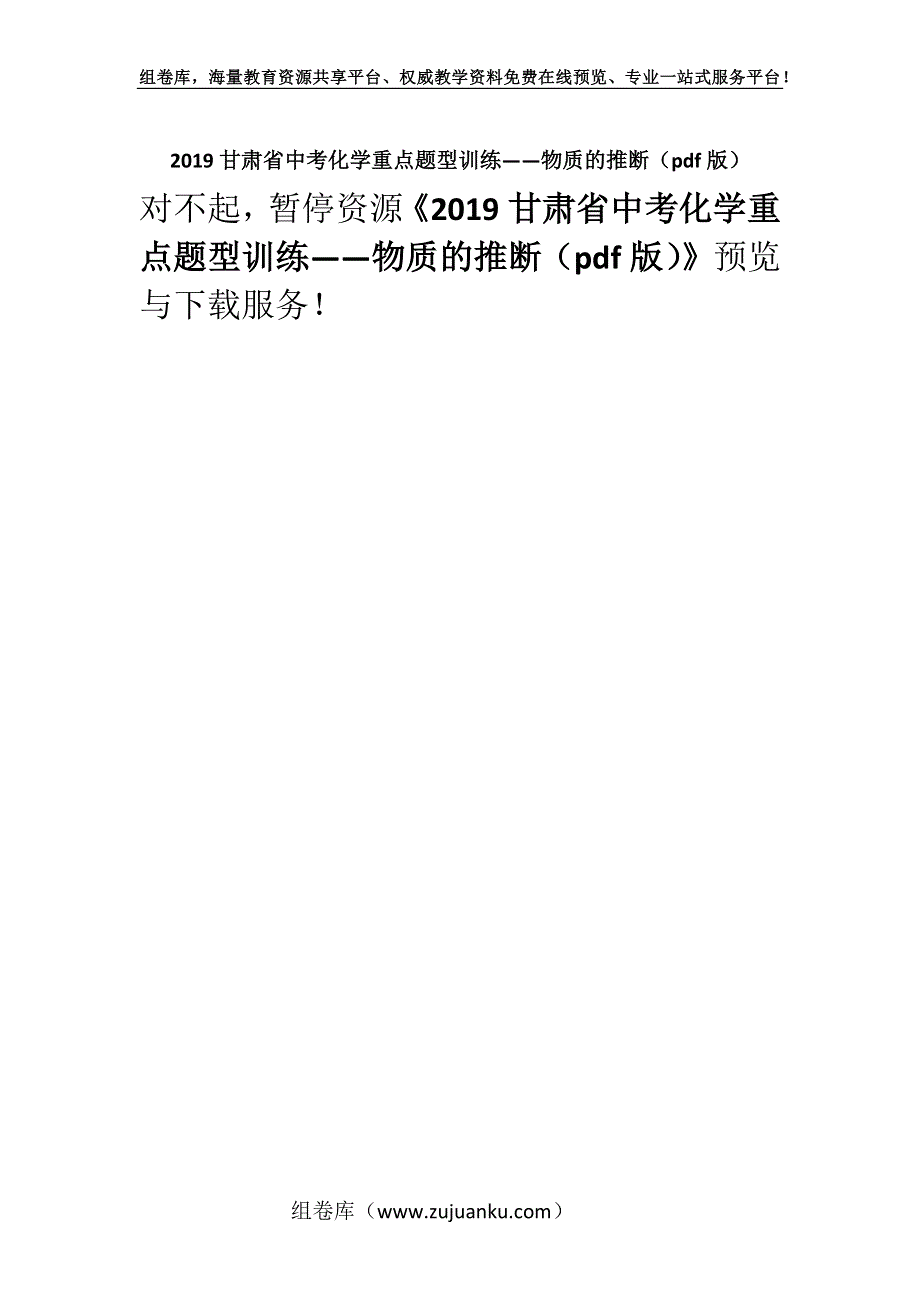 2019甘肃省中考化学重点题型训练——物质的推断（pdf版）.docx_第1页