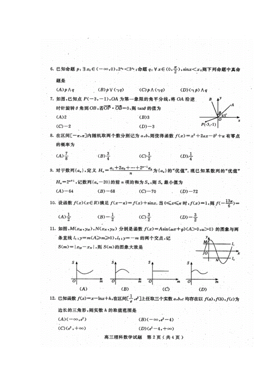 四川省乐山市2017届高三第二次调查研究考试数学（理）试题 扫描版含答案.doc_第2页