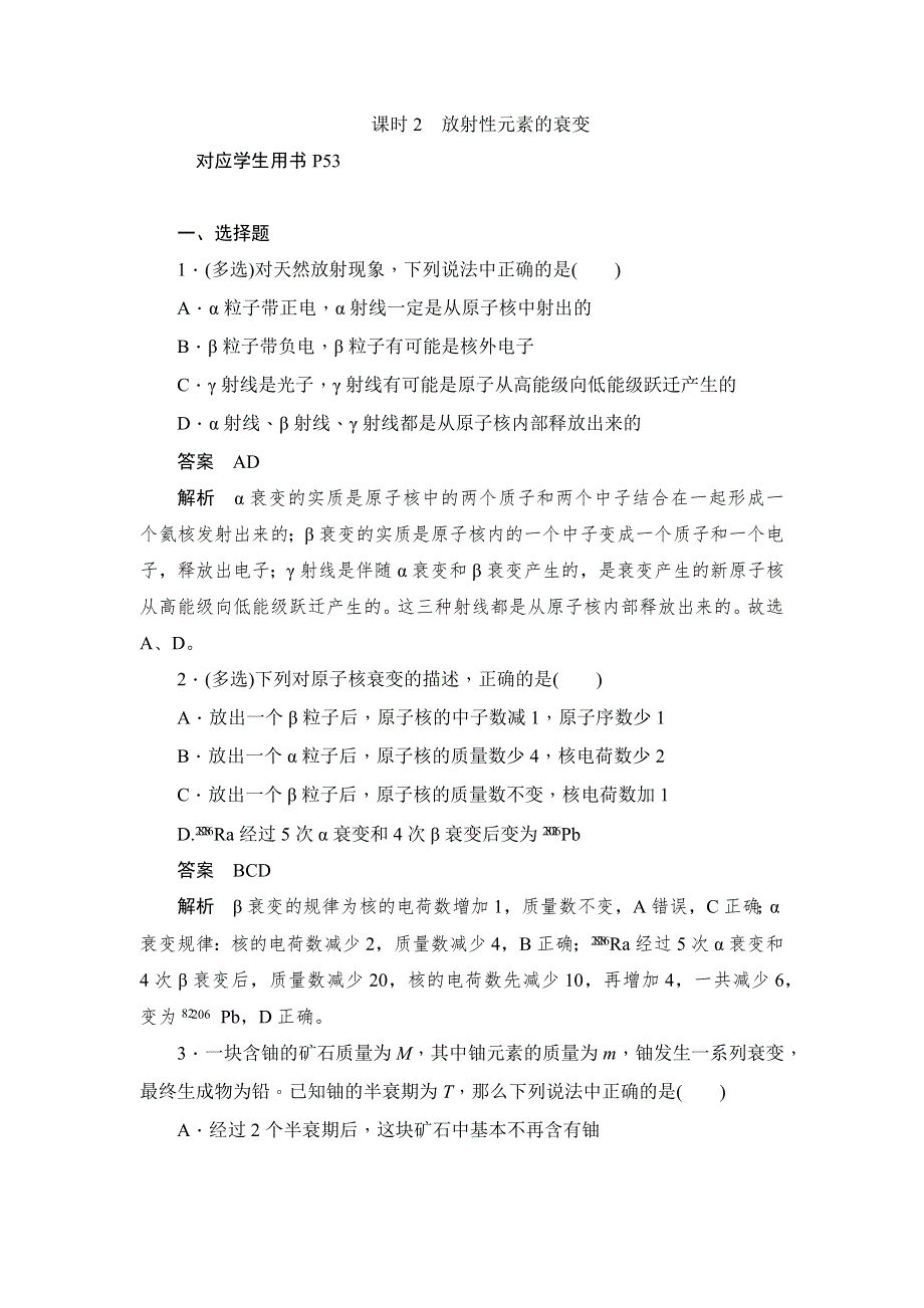 2019物理同步人教选修3-5刷题首选卷（对点练+提升练）：第十九章 课时2放射性元素的衰变 WORD版含答案.docx_第1页