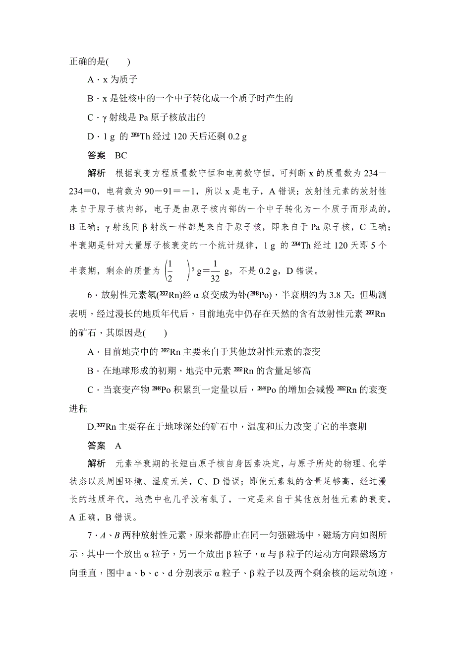 2019物理同步人教选修3-5刷题首选卷（对点练+提升练）：第十九章 课时2放射性元素的衰变 WORD版含答案.docx_第3页