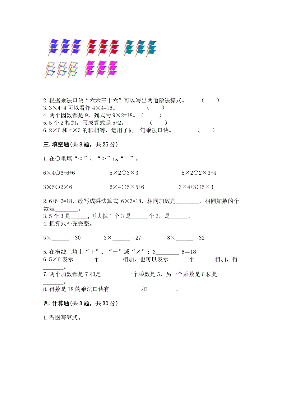 小学二年级数学知识点《1--9的乘法》必刷题含答案（综合卷）.docx_第2页