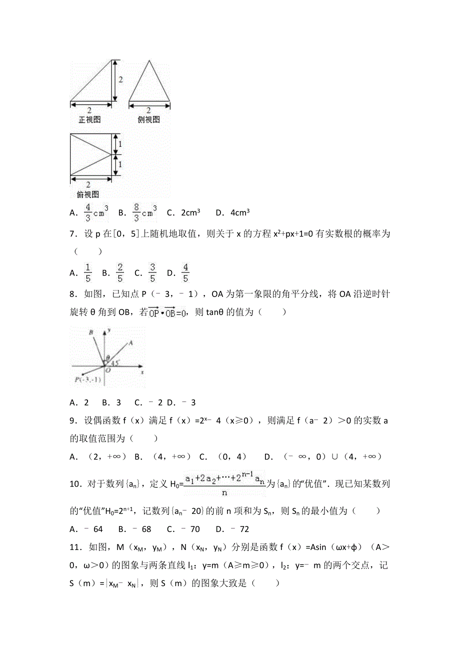 四川省乐山市2017年高考数学二模试卷（文科） WORD版含解析.doc_第2页