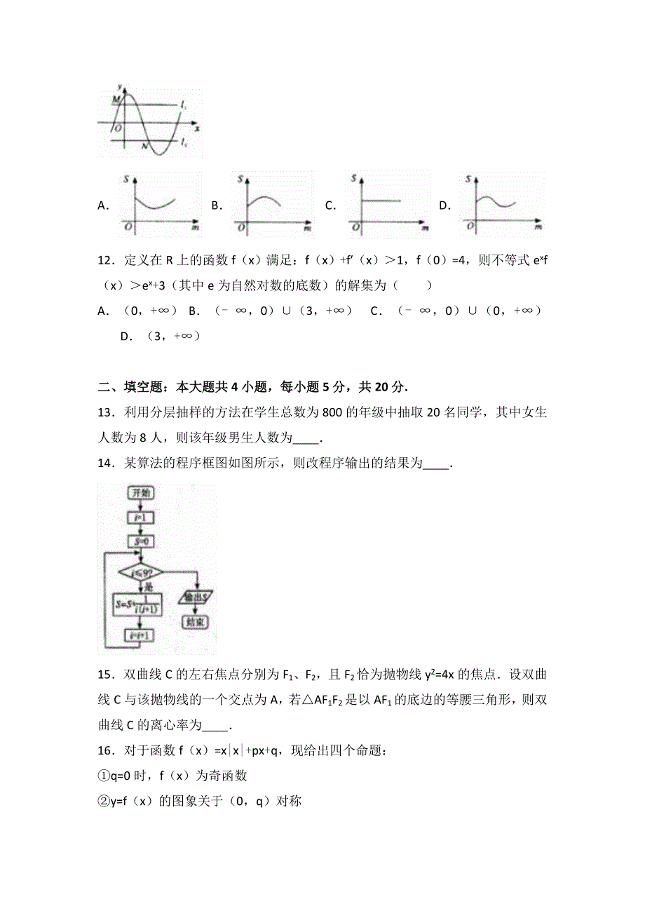 四川省乐山市2017年高考数学二模试卷（文科） WORD版含解析.doc_第3页