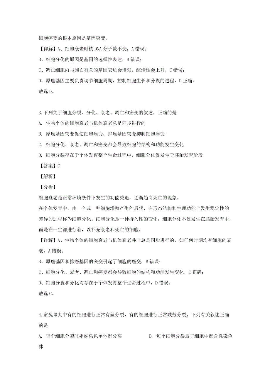 四川省乐山市2018-2019学年高一生物下学期期末考试试题（含解析）.doc_第2页