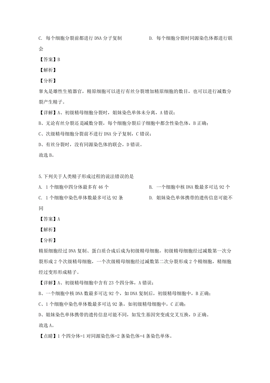 四川省乐山市2018-2019学年高一生物下学期期末考试试题（含解析）.doc_第3页