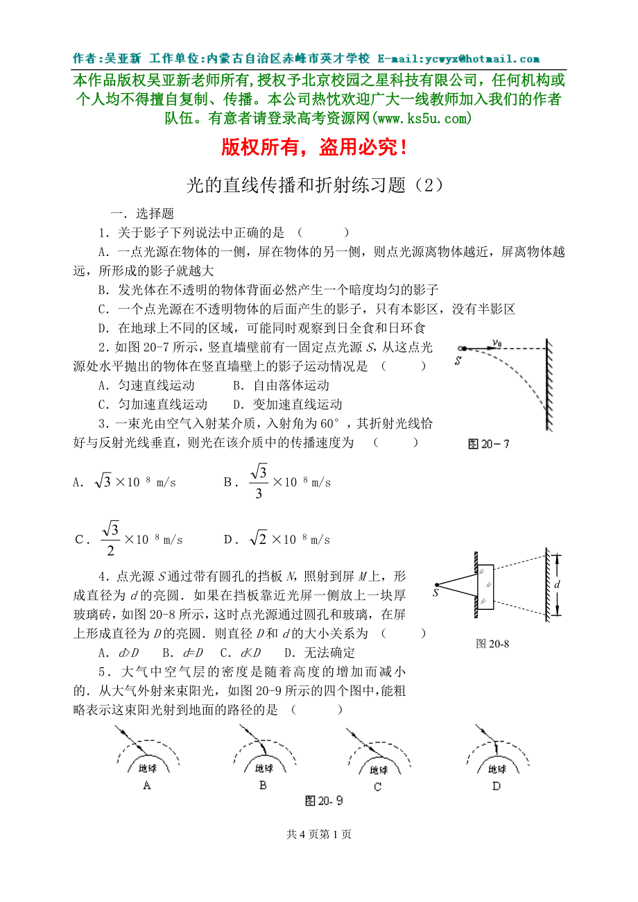 《光的直线传播和折射练习题（2）》.doc_第1页