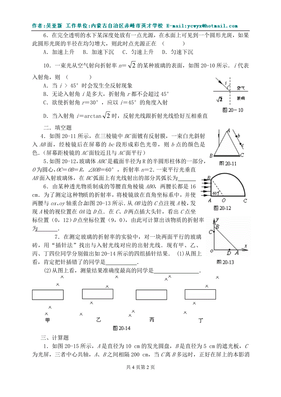 《光的直线传播和折射练习题（2）》.doc_第2页