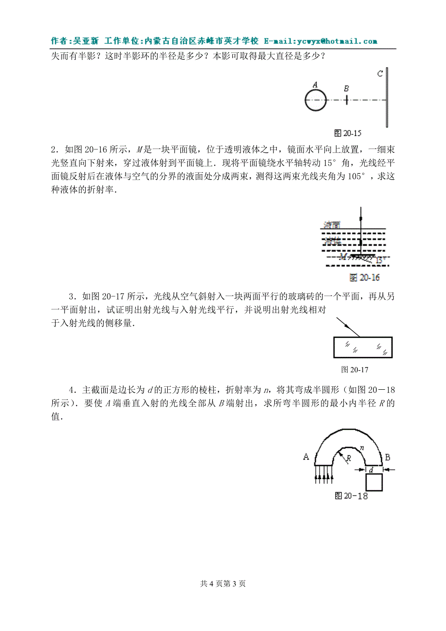 《光的直线传播和折射练习题（2）》.doc_第3页