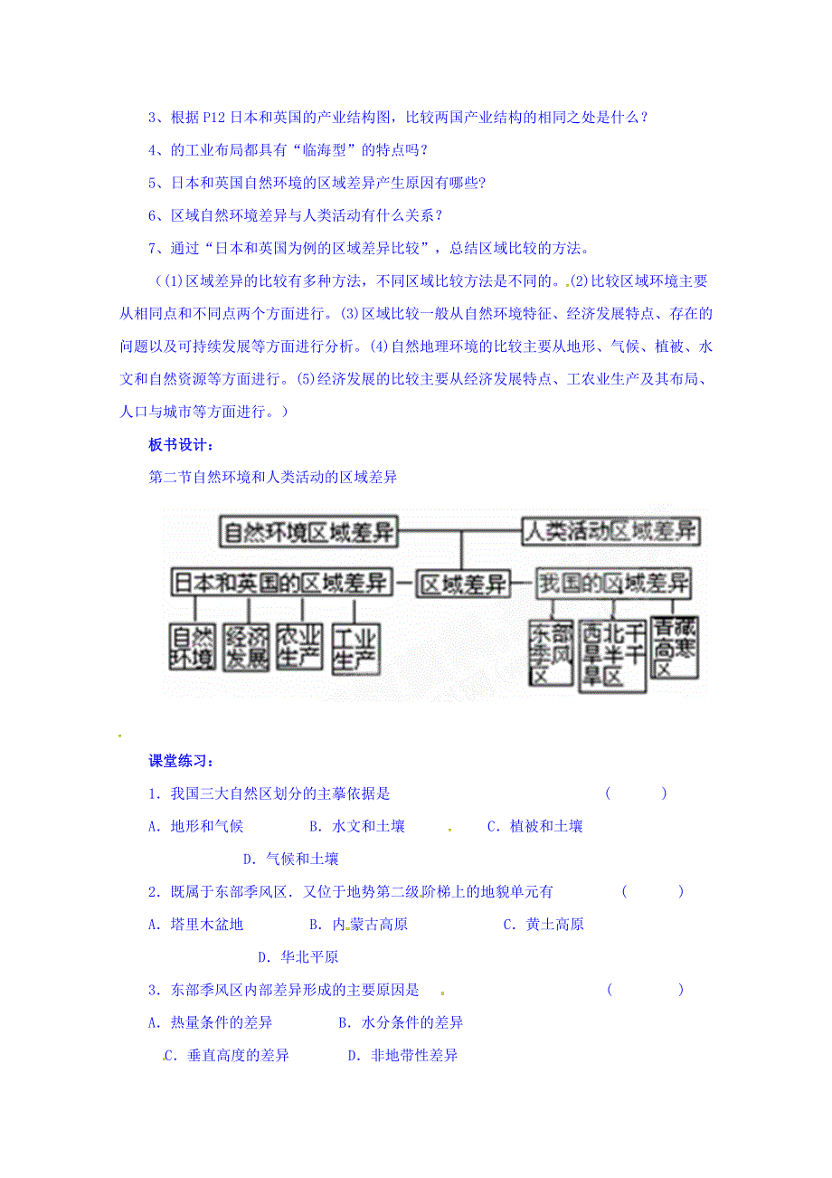 云南省德宏州梁河县第一中学高中地理必修三导学案：1 自然环境和人类活动的区域差异 .doc_第3页