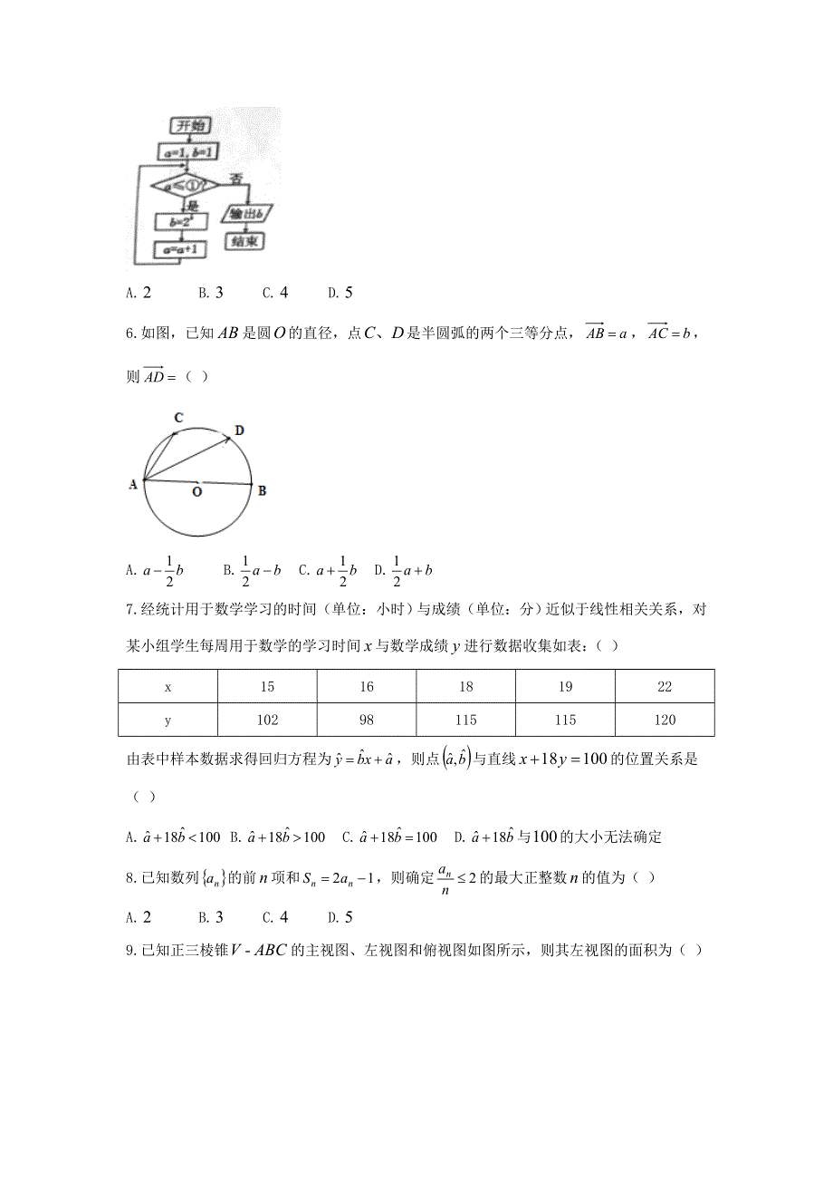 四川省乐山市2017届高三第三次调查研究考试文数试题 WORD版含答案.doc_第2页