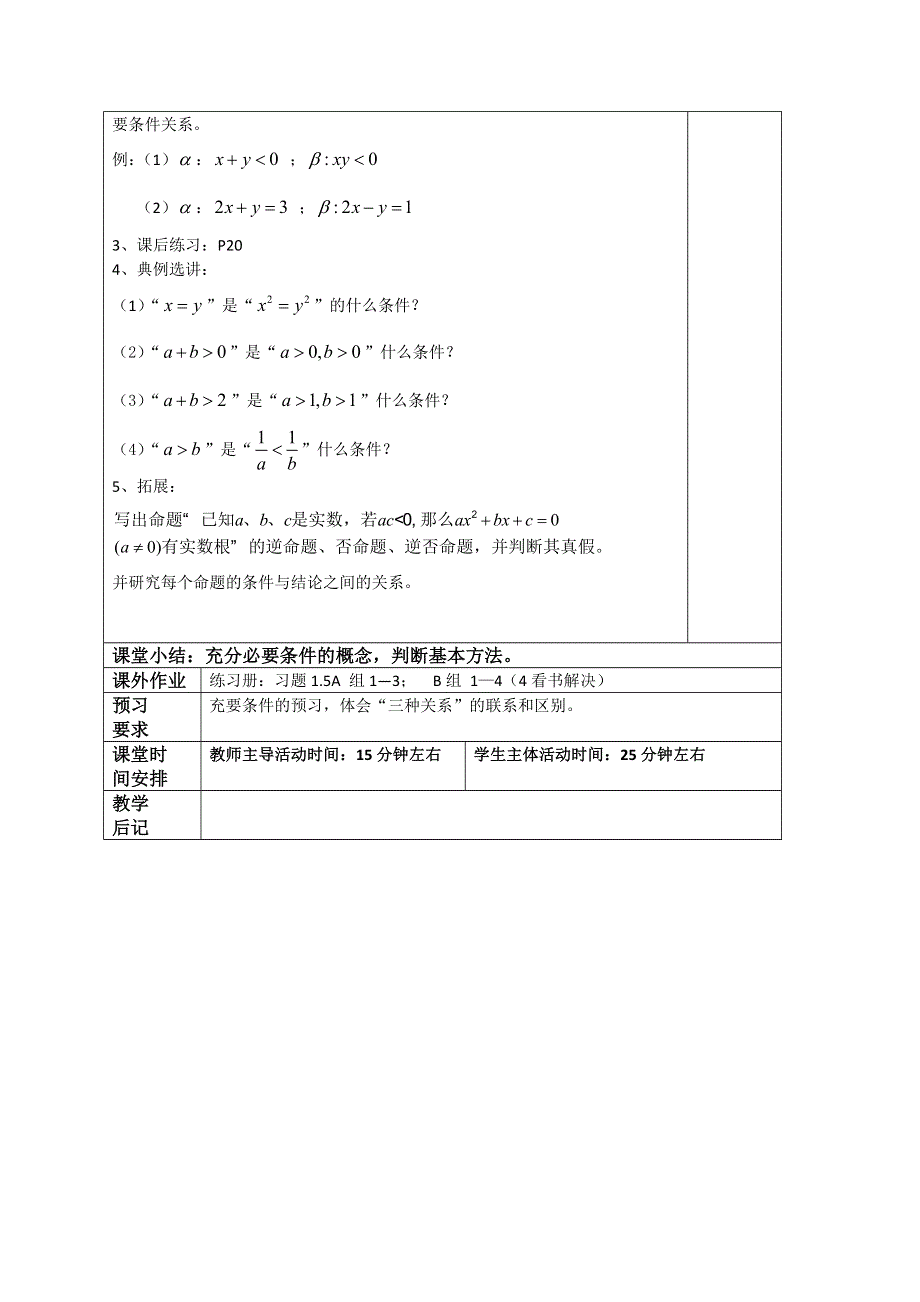 《充分条件与必要条件》教案.doc_第2页