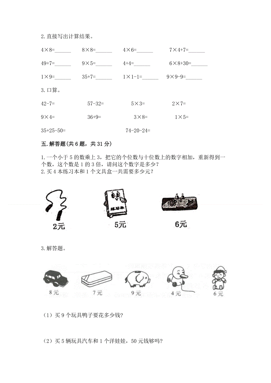 小学二年级数学知识点《1--9的乘法》必刷题可打印.docx_第3页