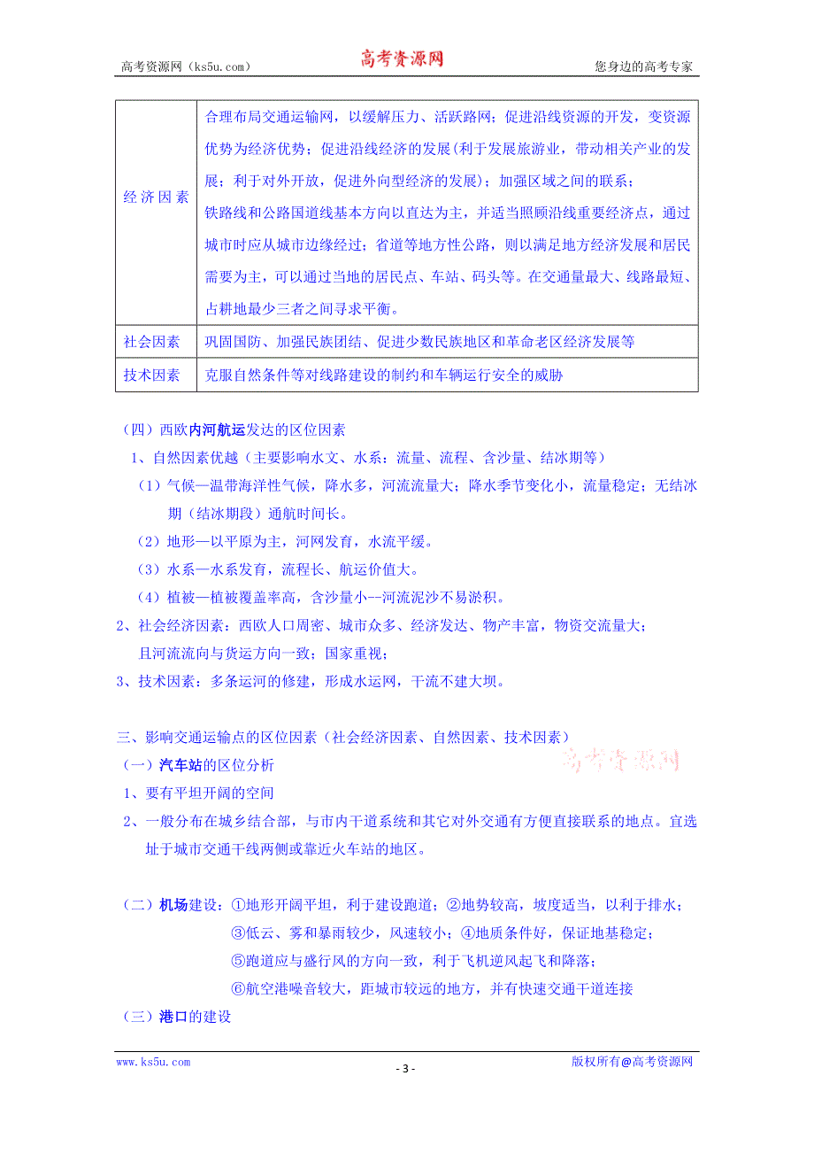 云南省德宏州梁河县第一中学高中地理必修二第四单元 晚读知识点 .doc_第3页