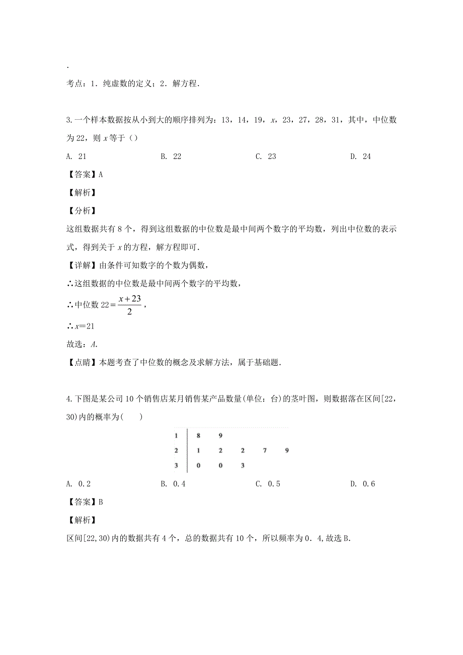 四川省乐山市2018-2019学年高二数学下学期期末考试试题 文（含解析）.doc_第2页