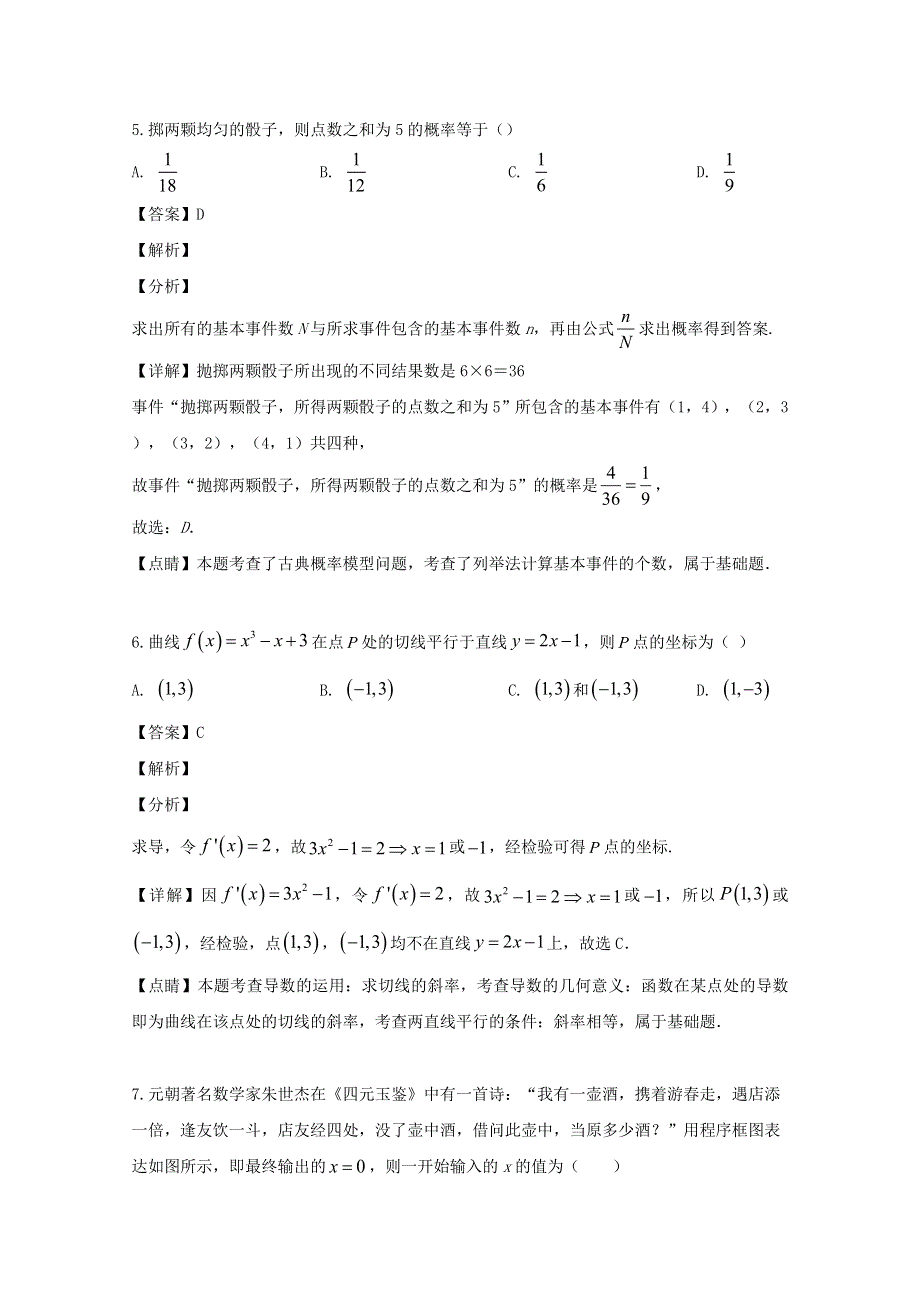 四川省乐山市2018-2019学年高二数学下学期期末考试试题 文（含解析）.doc_第3页