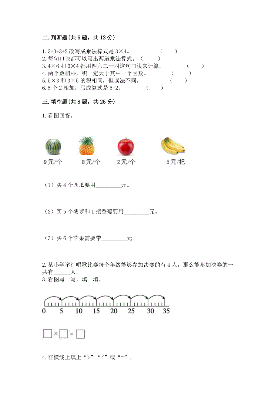 小学二年级数学知识点《1--9的乘法》必刷题含答案（培优b卷）.docx_第2页