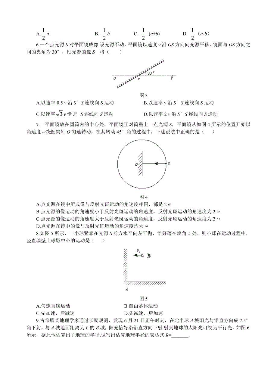 《光的直线传播 习题》.doc_第2页