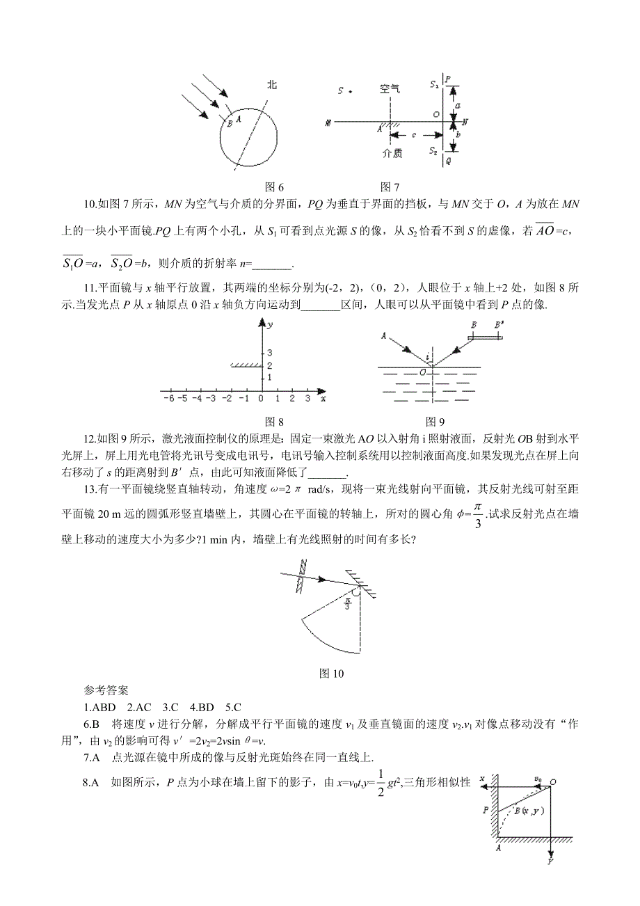 《光的直线传播 习题》.doc_第3页