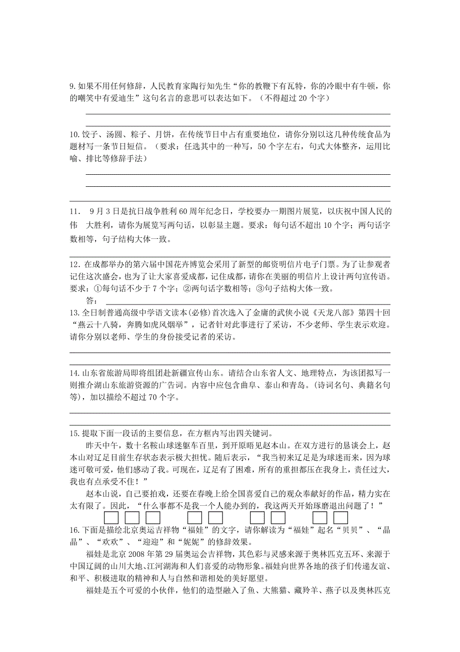 2008高考语文专题训练十三语言表达与运用（三）（含详解）.doc_第2页