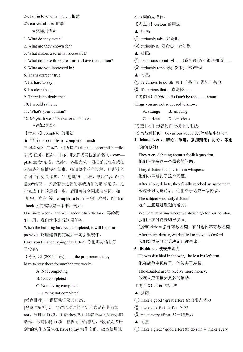 2008高考英语第一轮精品复习方案高二 UNITS 1–2.doc_第2页